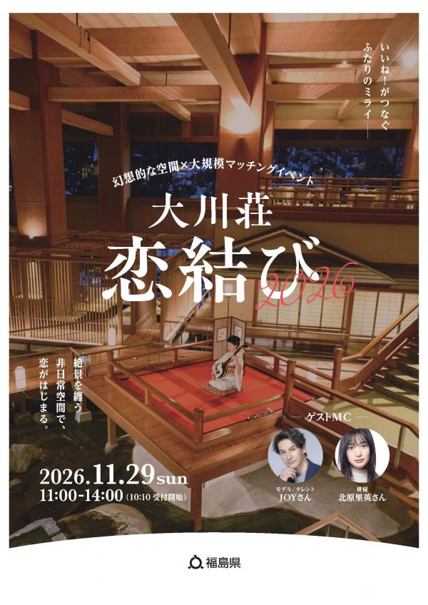 大川荘チラシ