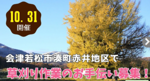 会津若松市湊町