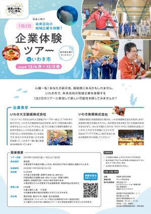 5回目ツアーチラシ