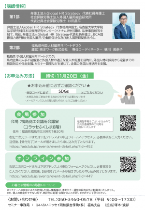 適正な外国人雇用労務対策セミナーチラシ裏