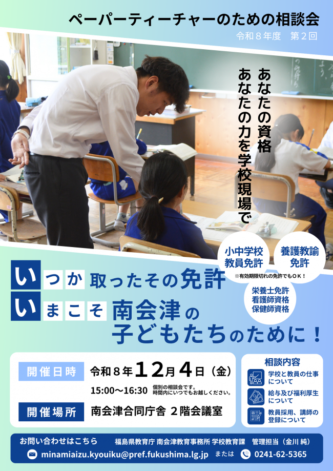 第２回ペーパーティーチャーのための相談会