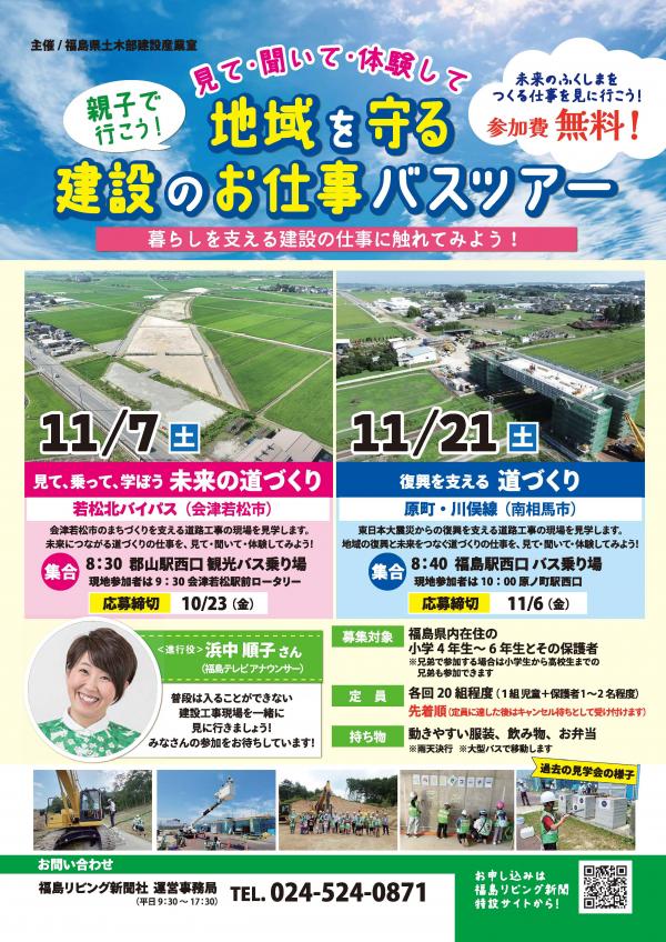 建設のお仕事バスツアー2