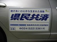 福島県民共済生活協同組合２