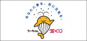 この事業は宝くじの収益金を財源にしています