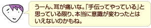 うーん、耳が痛いな。「手伝ってやっている」と思っている限り、本当に意識が変わったとはいえないのかもね。