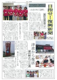 ２班「目指せ！復興新聞」