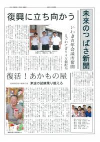 ４班「未来のつばさ新聞」