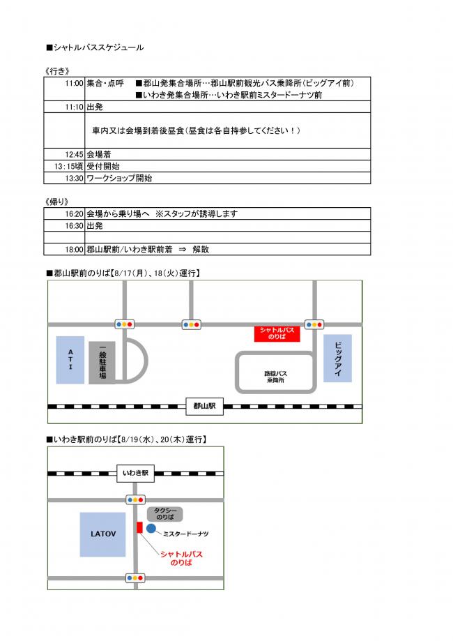 集合場所