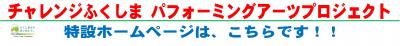 特設ホームページ