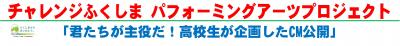 高校生が企画した映像