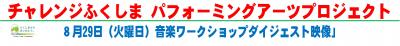 音楽ダイジェスト映像