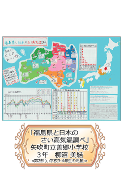 「福島県と日本のさい高気温調べ」