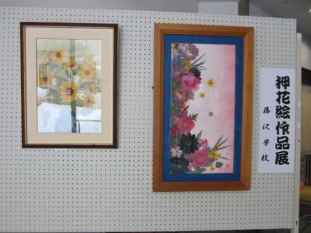 藤沢芳枝さま　押花作品展