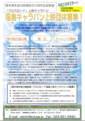 『クロスロード』上映団体募集