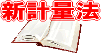 １９９２年５月２０日（平成４年）新計量法の公布