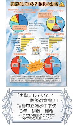 教育長賞パソコン統計グラフの部作品