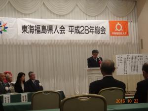 東海福島県人会会長挨拶