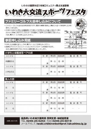 いわき大交流スポーツフェスタチラシ(裏)