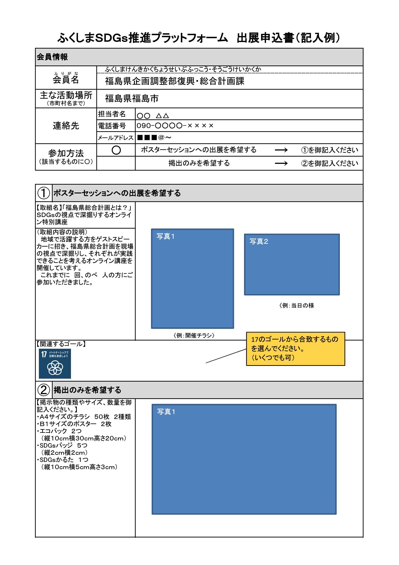 取組紹介シート（記入例）