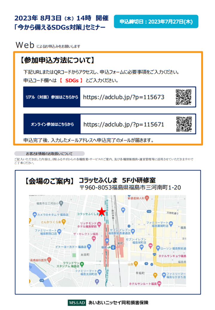 今から備えるＳＤＧｓ対策