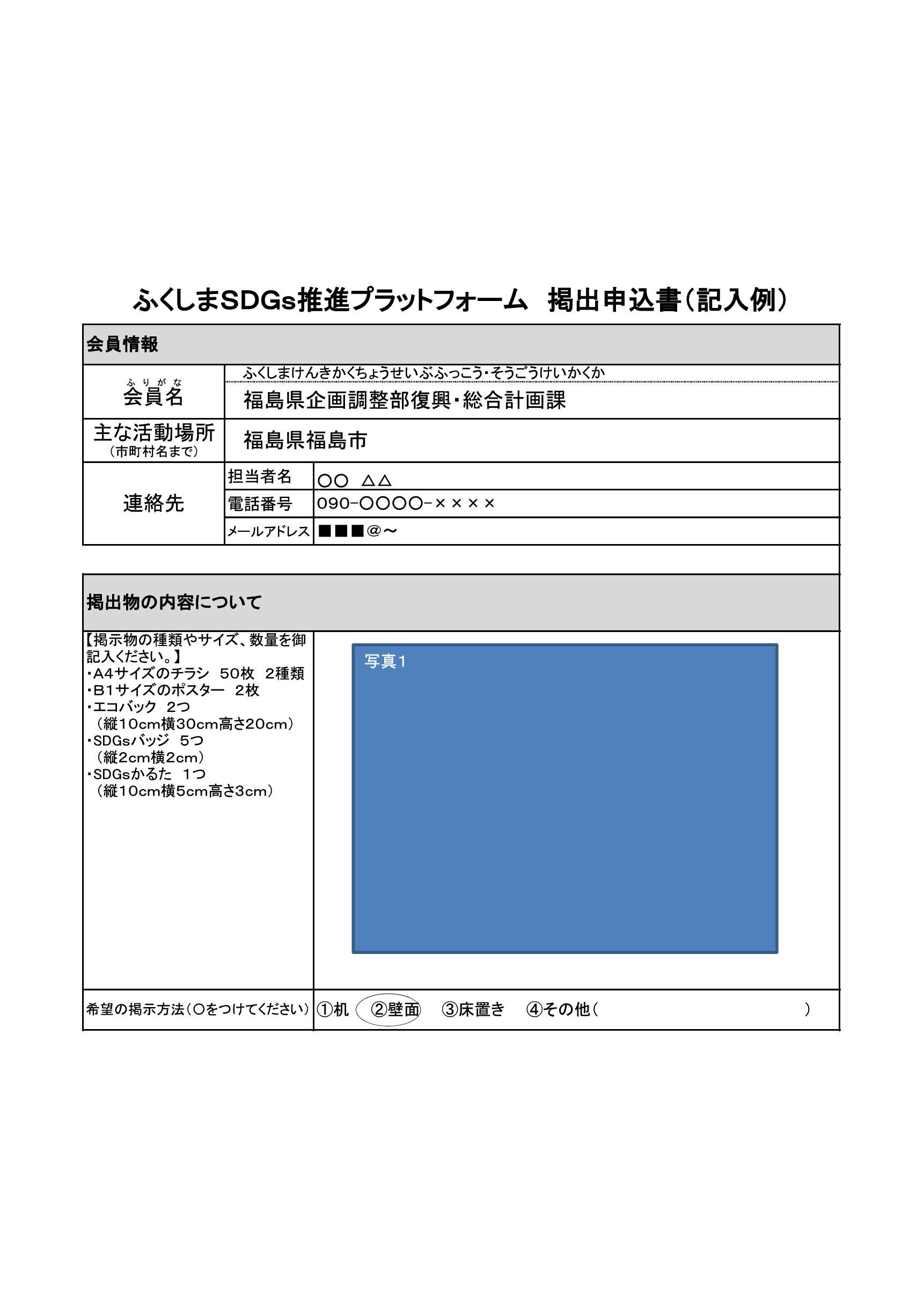 掲出申込書　裏