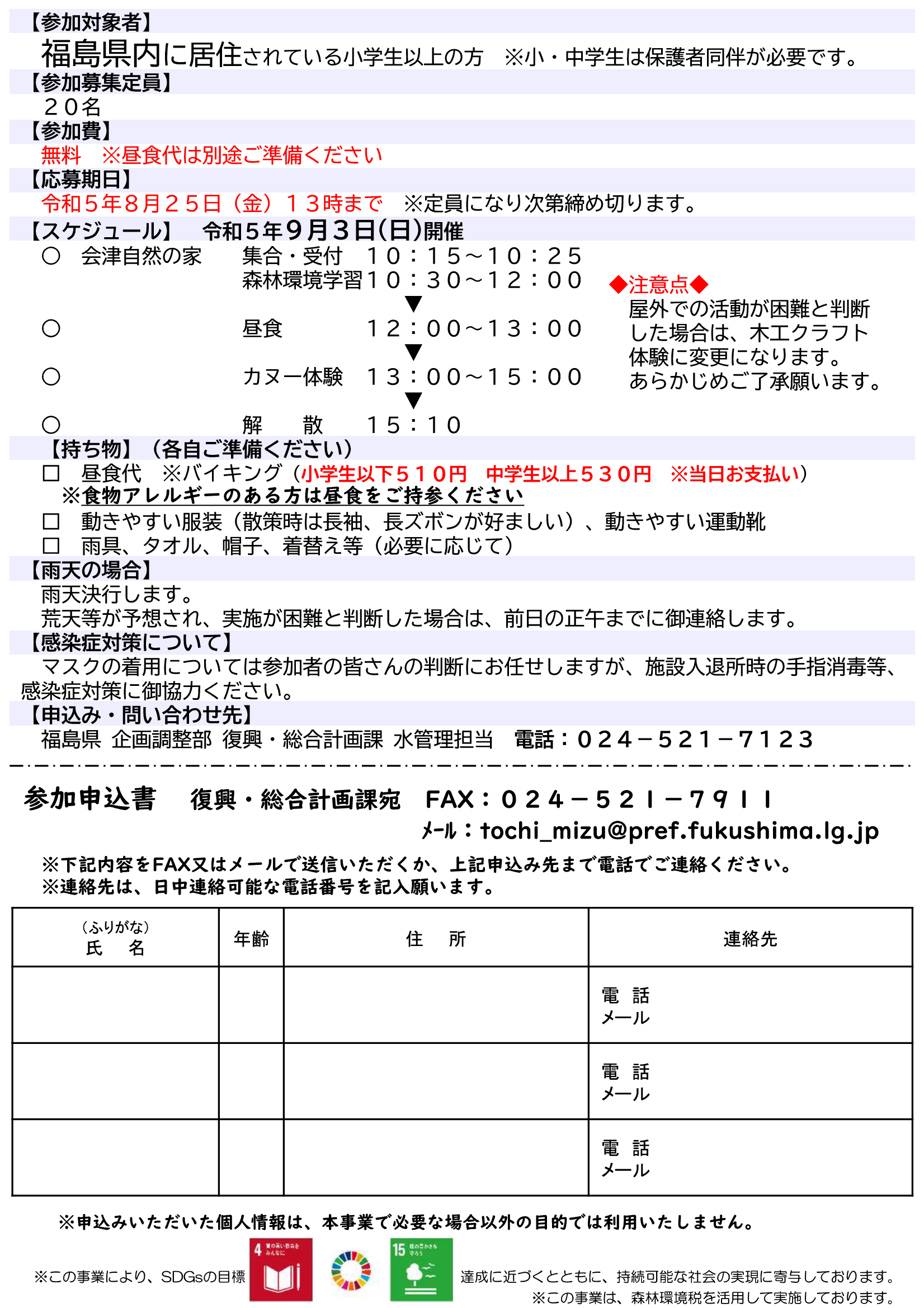 森と水と人をつなぐ