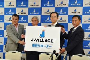 Ｊヴィレッジ復興サポーター就任発表会の様子1