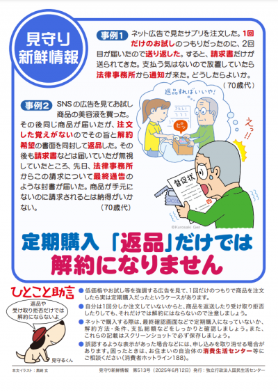 定期購入「返品」だけでは解約になりません