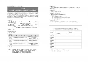 案内チラシ【申込用紙】