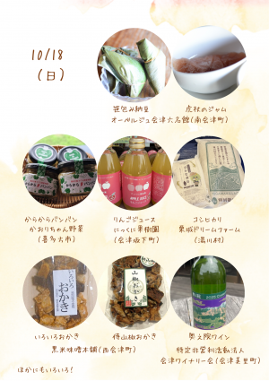 会津産品試食会日曜日