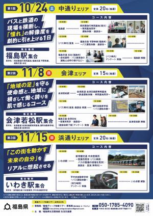 ふくしまバス・鉄道「未来の運転手」職場ディープ体験ツアーチラシ(2)