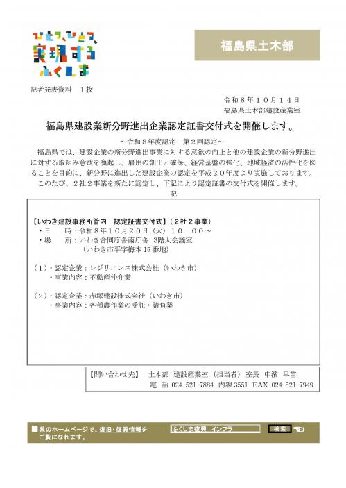 福島県建設業新分野進出企業認定書交付式(令和8年度第2回認定企業)