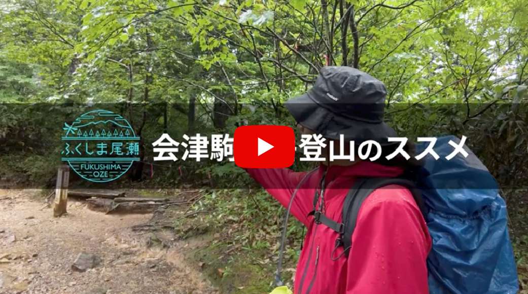 会津駒ヶ岳登山のススメ